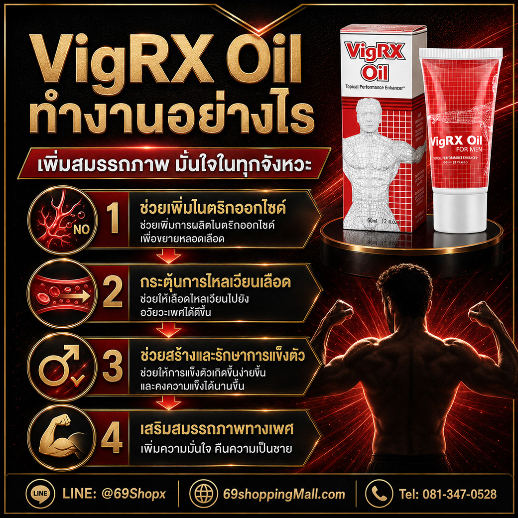VigRX Oil ทำงานอย่างไร ช่วยเสริมสมรรถภาพชาย VigRX Oil ทำงานอย่างไร ช่วยเพิ่มไนตริกออกไซด์ กระตุ้นการไหลเวียนเลือด และเสริมสมรรถภาพทางเพศ